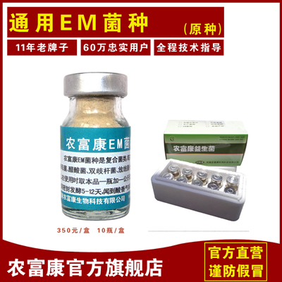 em菌種，EM原種，em菌種什么品牌好-em菌種哪個(gè)品牌好？